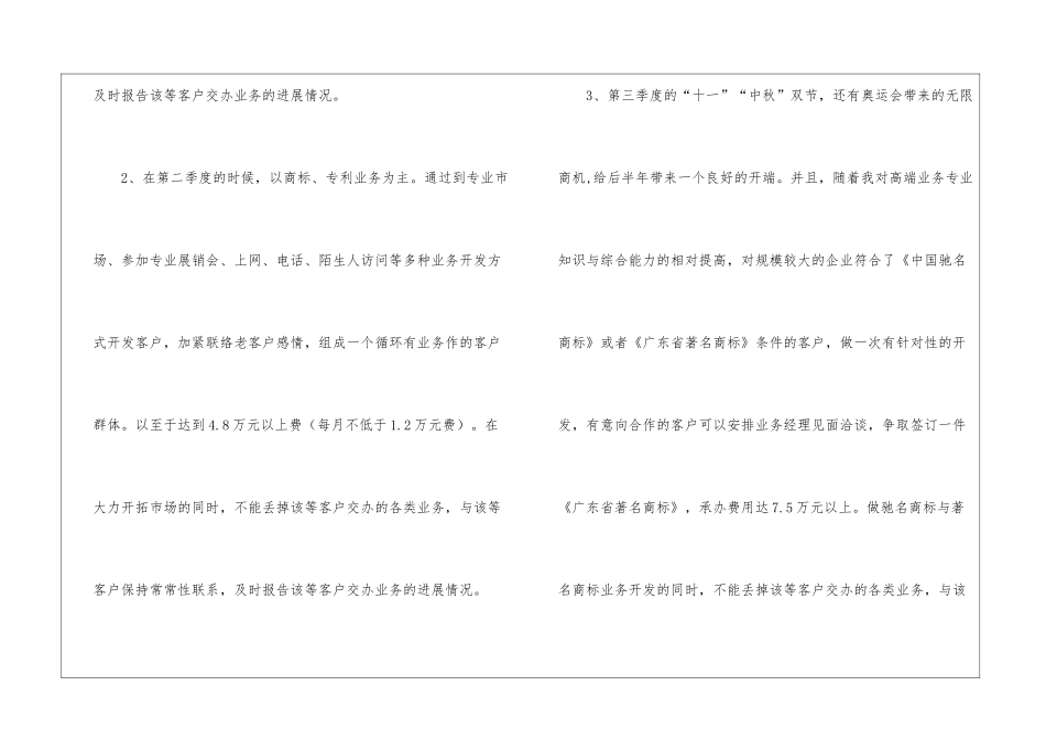 公司业务员个人计划_第2页