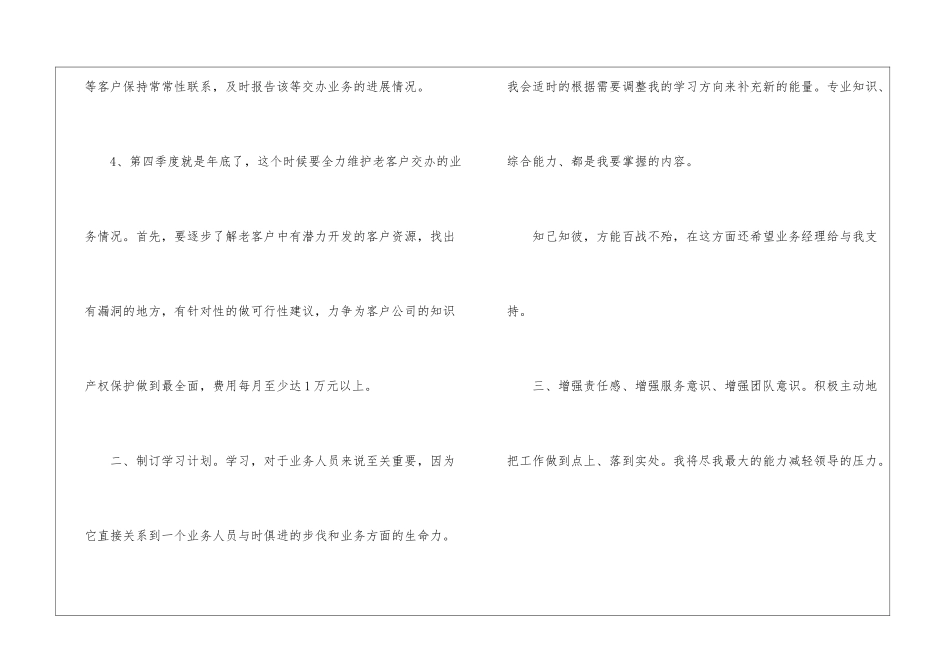 公司业务员个人计划_第3页