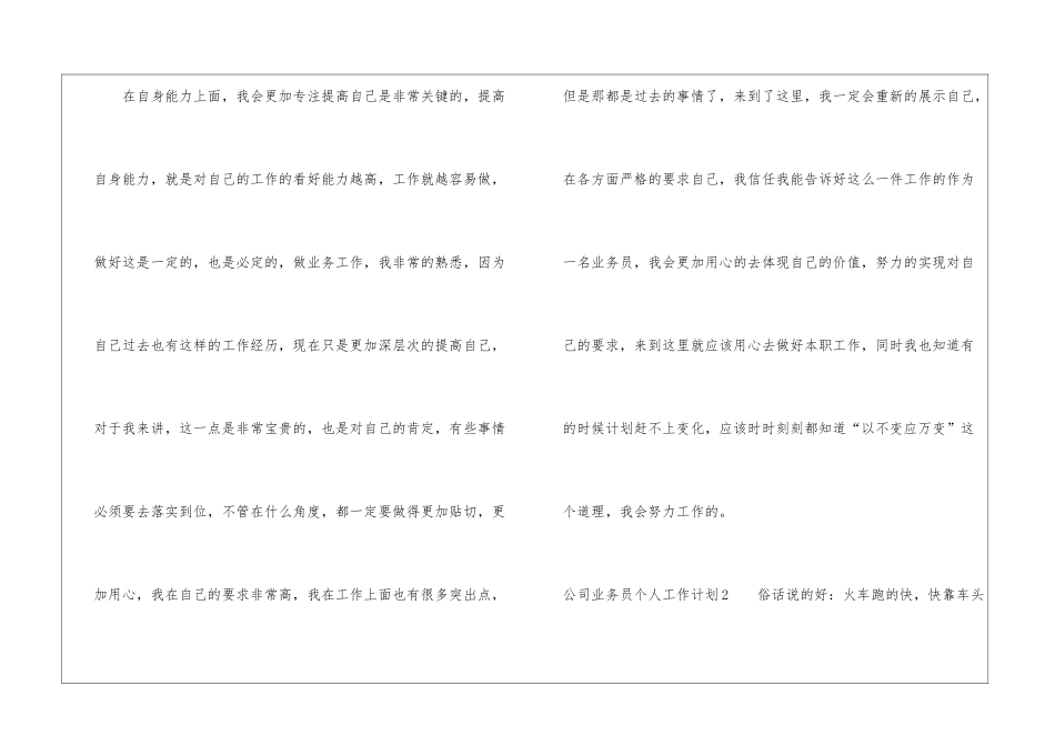 公司业务员个人工作计划4篇_第3页
