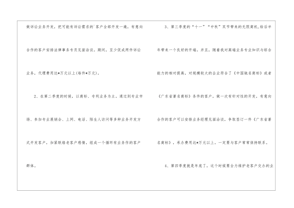 公司业务员个人年度工作计划_第2页