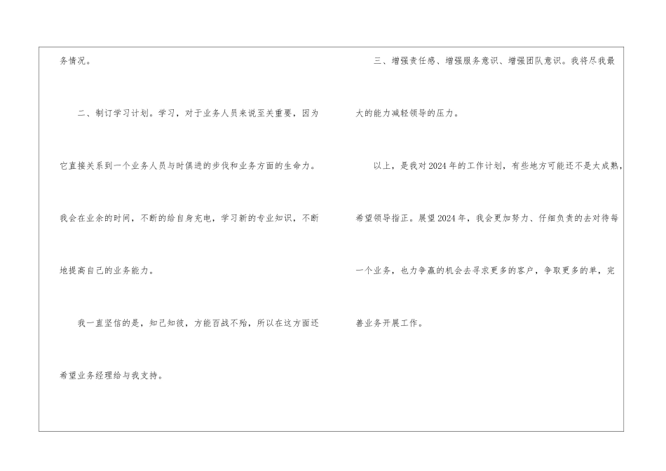公司业务员个人年度工作计划_第3页