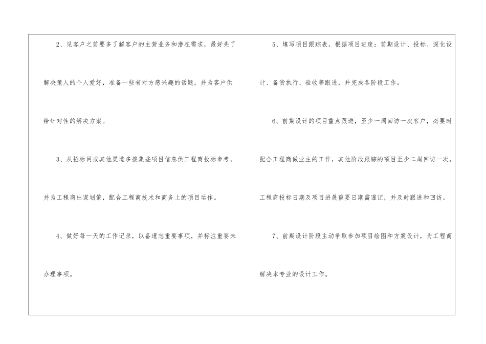 公司业务员个人工作计划11篇_第2页