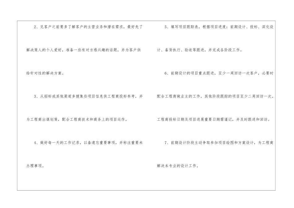 公司业务员个人工作计划10篇_第2页