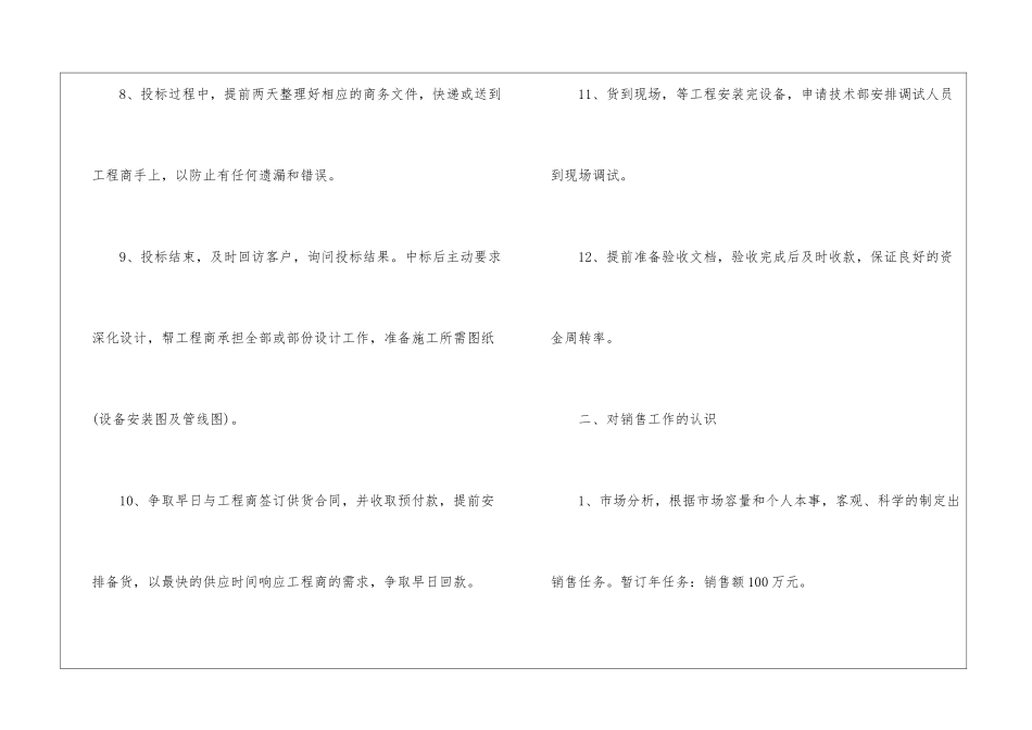 公司业务员个人工作计划10篇_第3页