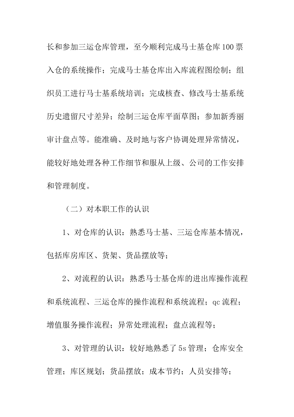 公司业务员工作总结_第2页