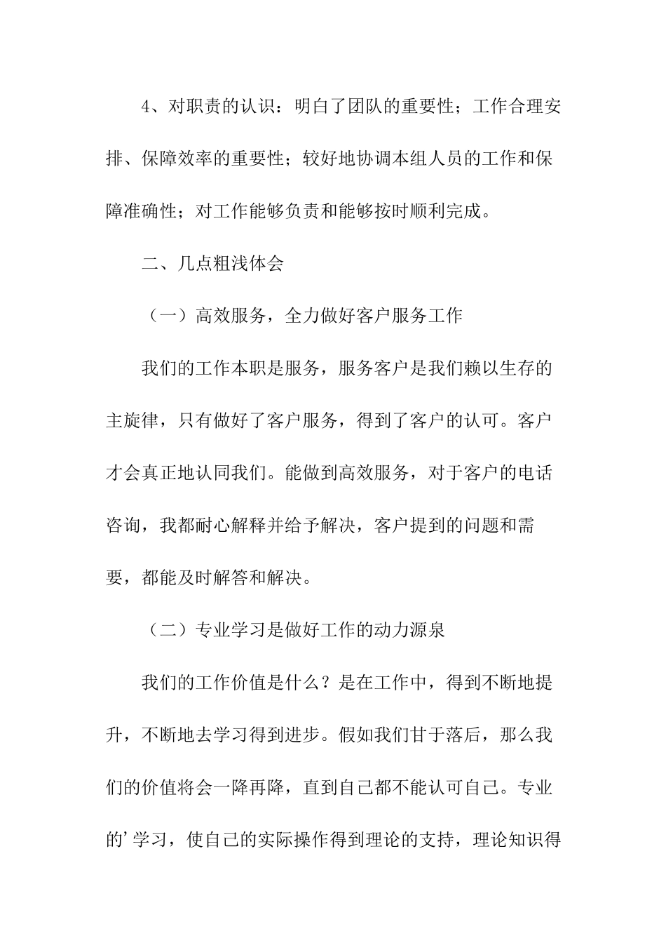 公司业务员工作总结_第3页