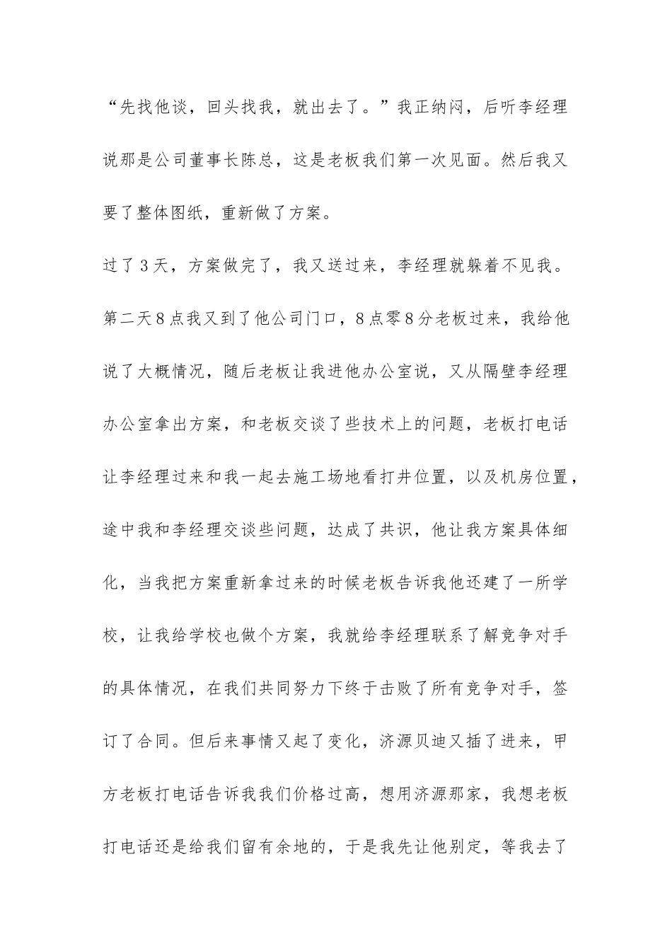 公司业务员工作总结-_第2页