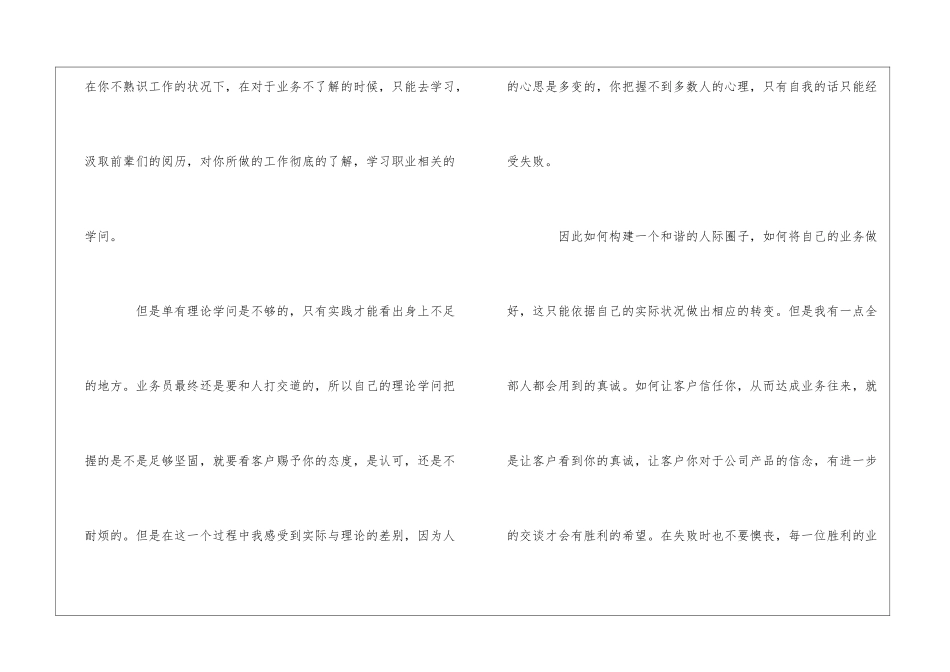 公司业务员工作个人心得体会5篇_第2页