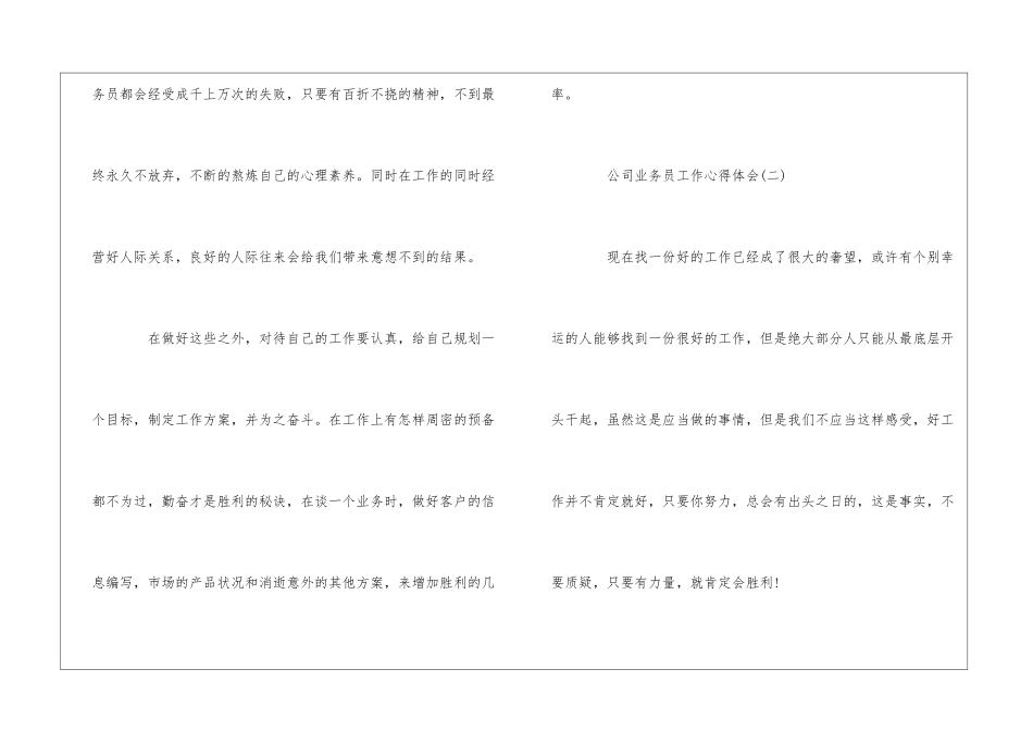 公司业务员工作个人心得体会5篇_第3页