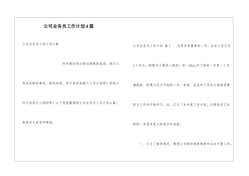 公司业务员工作计划4篇_第1页