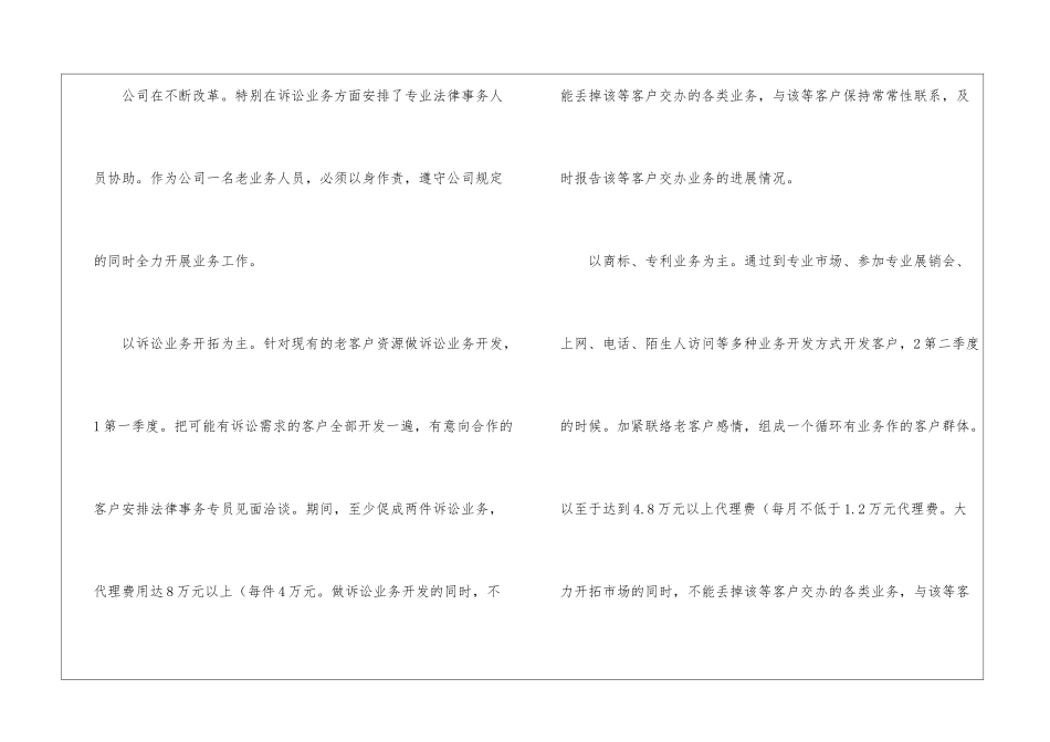 公司业务员工作计划4篇_第2页
