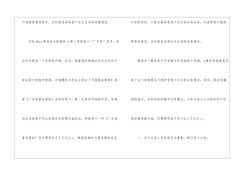 公司业务员工作计划4篇_第3页