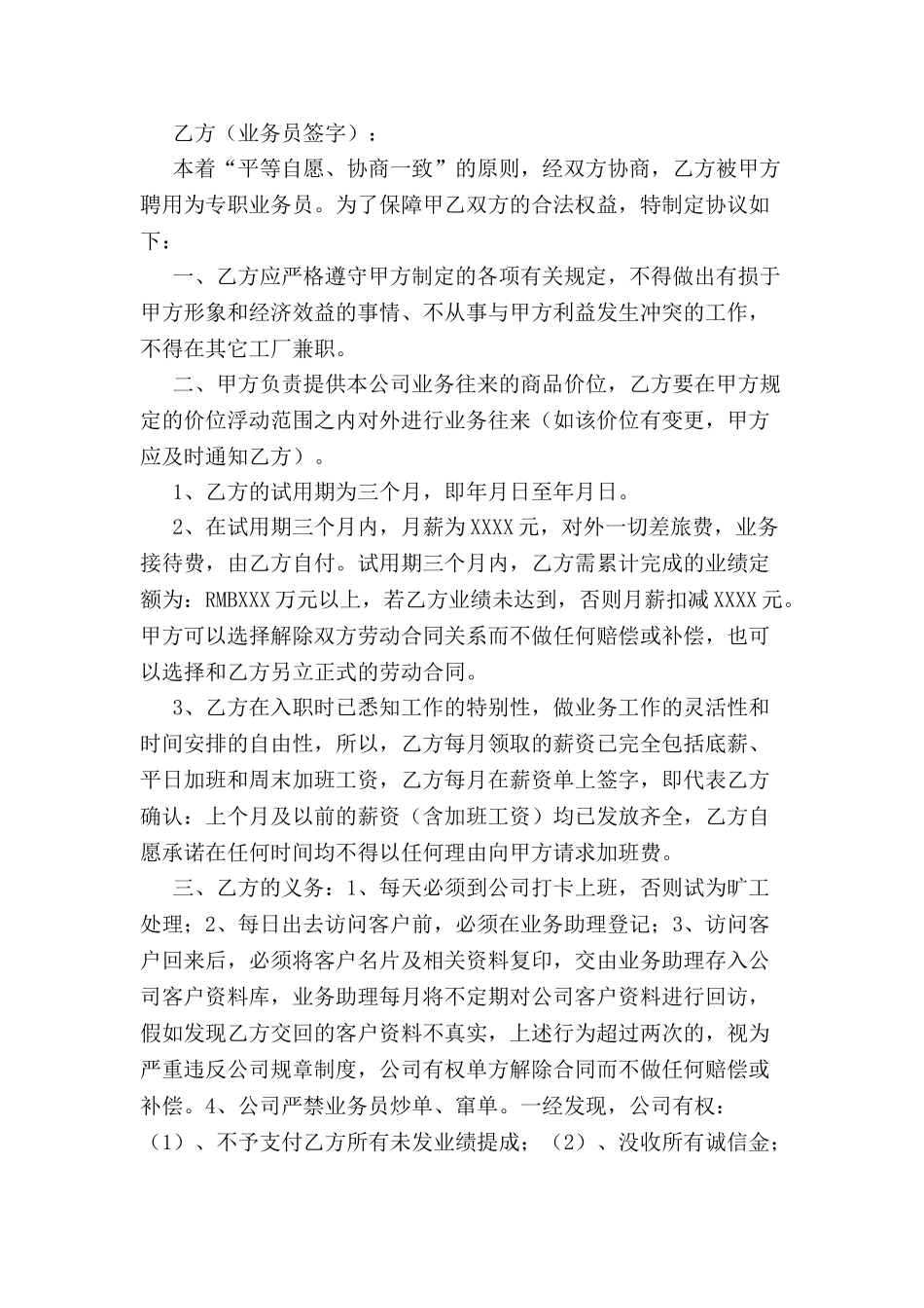 公司业务员协议范本-_第2页