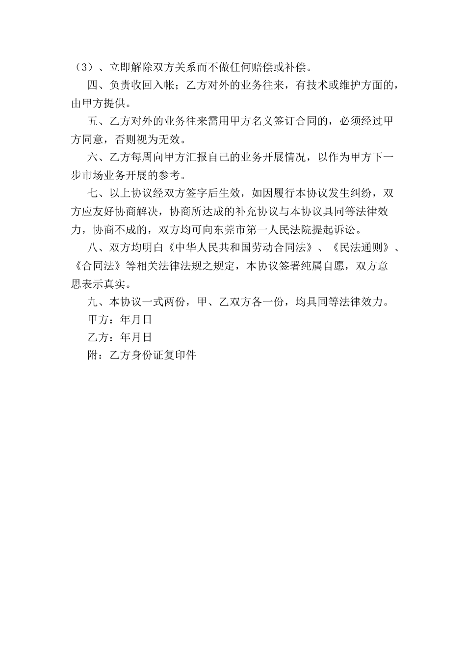 公司业务员协议范本-_第3页