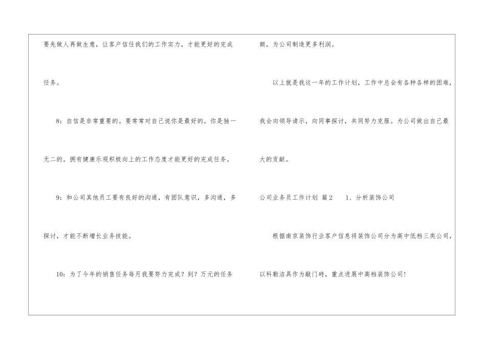 公司业务员工作计划集锦8篇_第3页