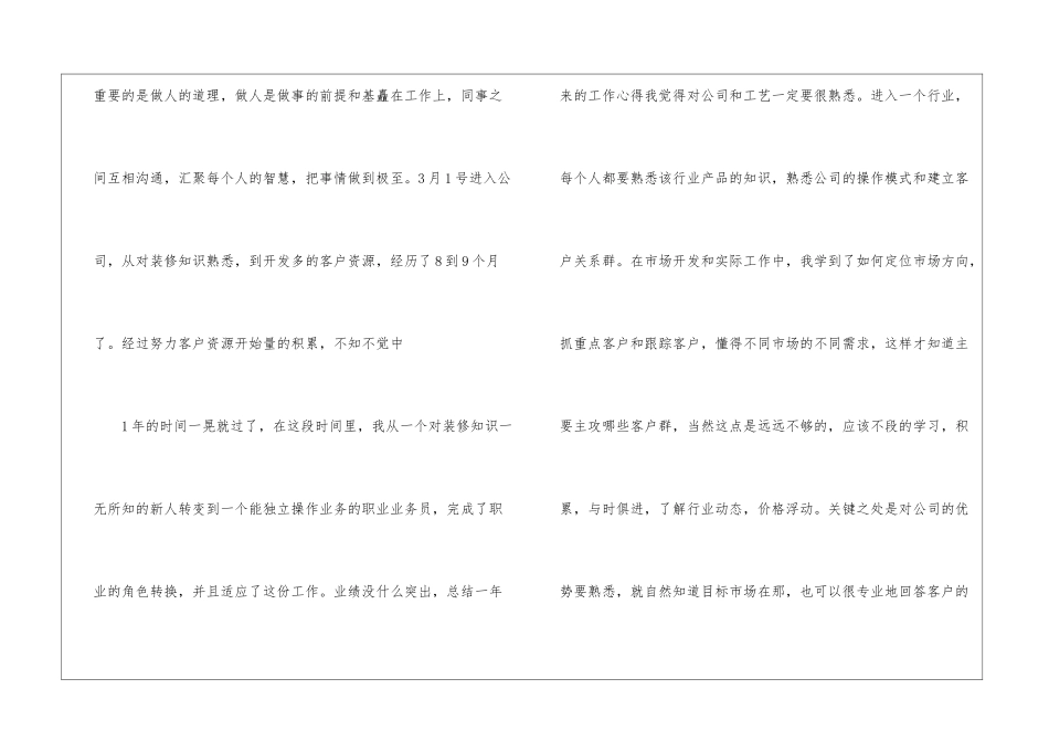 公司业务员年终总结_第2页