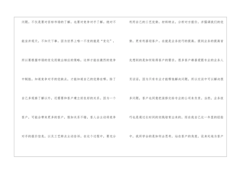 公司业务员年终总结_第3页
