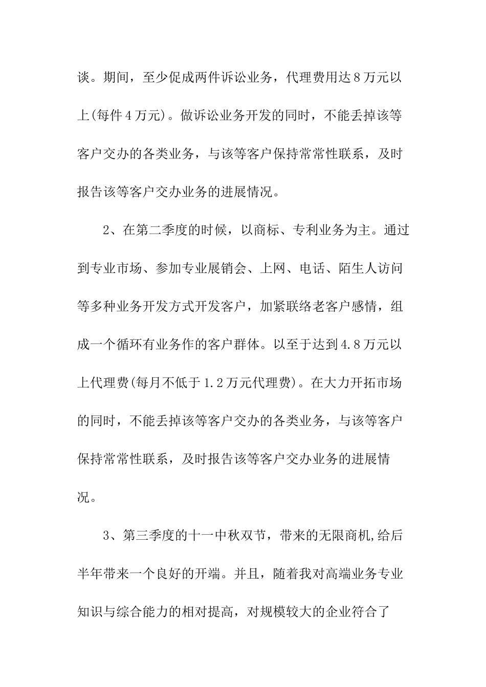 公司业务员年度工作计划_第2页