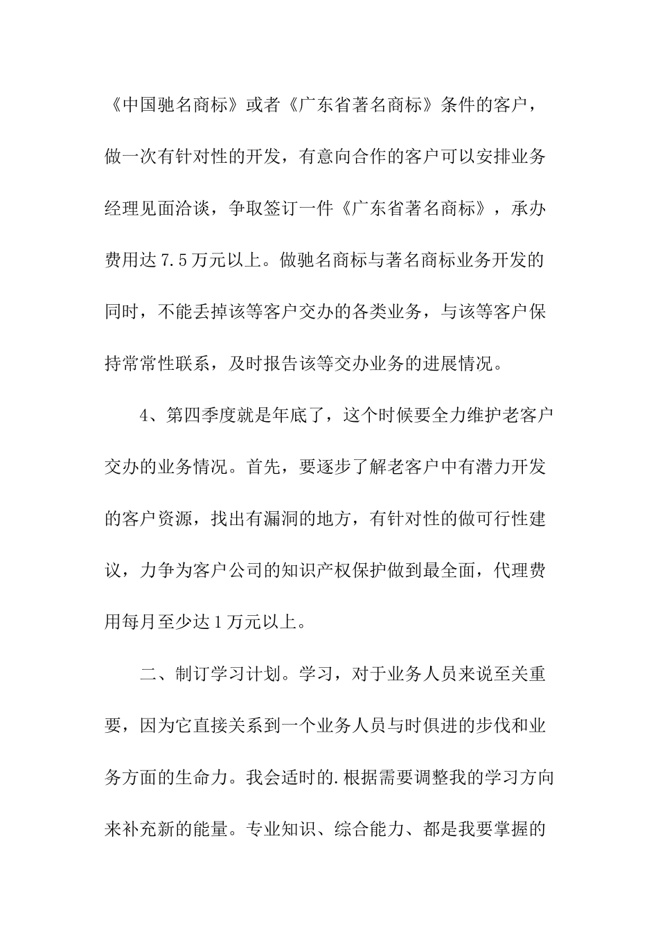 公司业务员年度工作计划_第3页