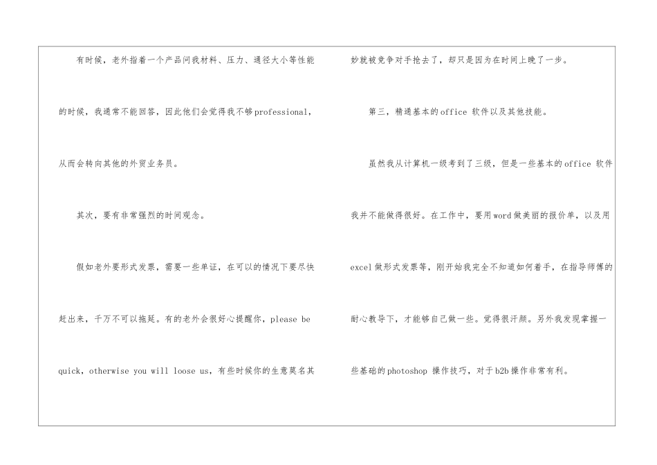 公司业务员工作个人心得体会_第2页