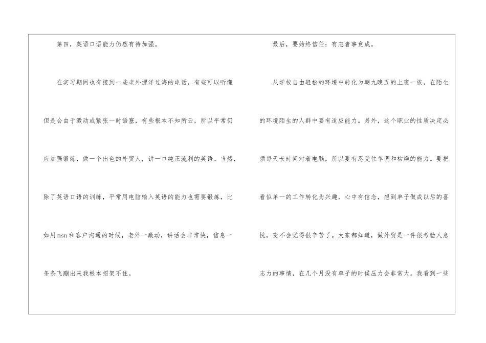 公司业务员工作个人心得体会_第3页