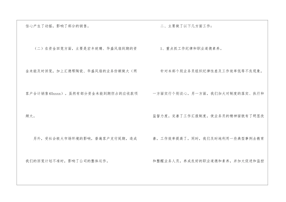 公司业务员年终工作总结_第3页