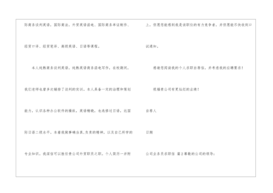 公司业务员求职信集锦5篇_第2页