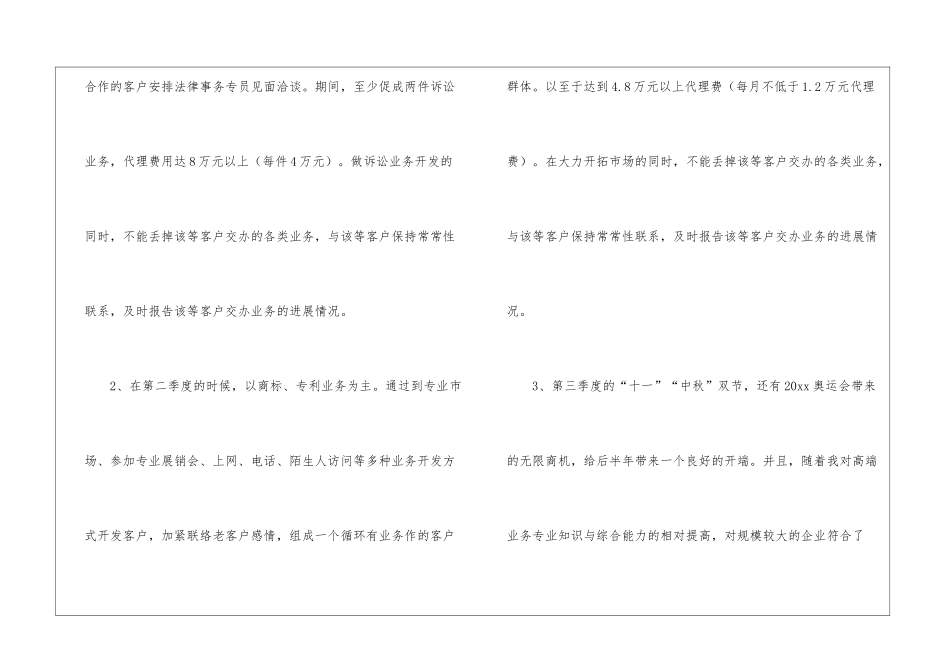 公司业务员的个人工作计划_第2页