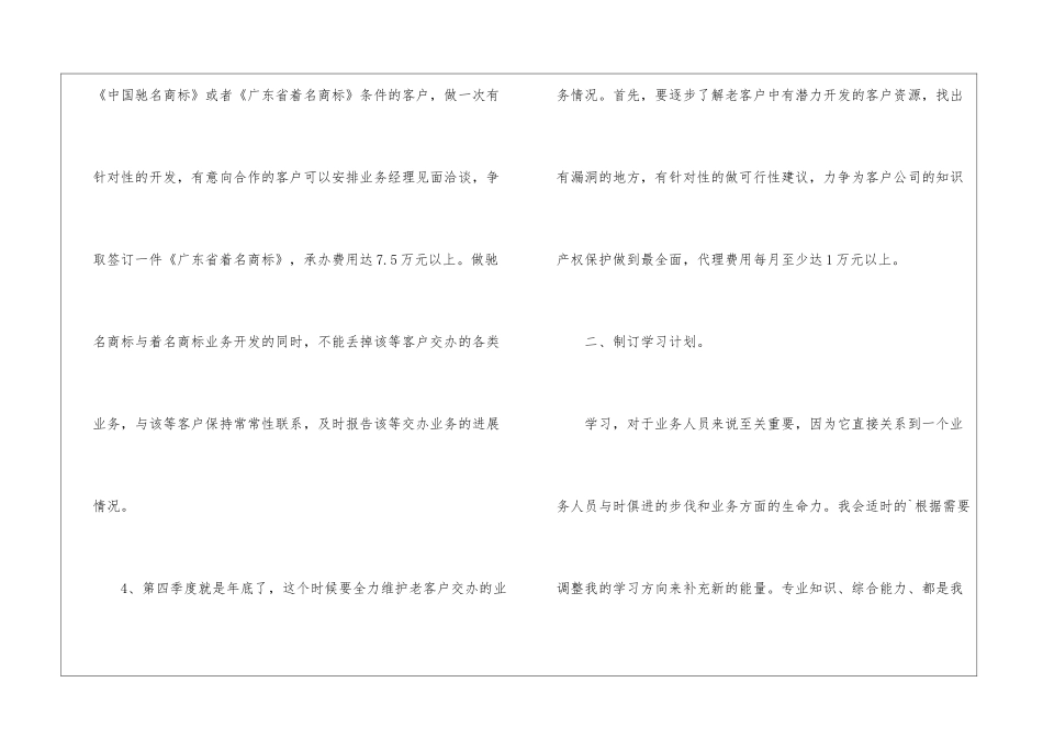 公司业务员的个人工作计划_第3页