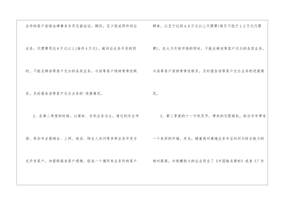 公司业务员的年度工作计划_第2页