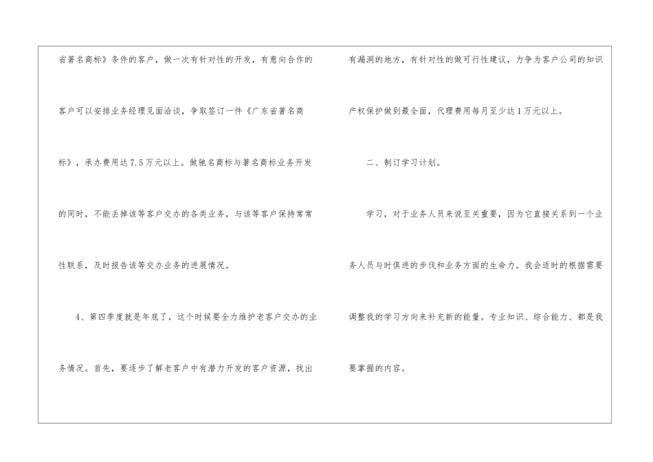 公司业务员的年度工作计划_第3页