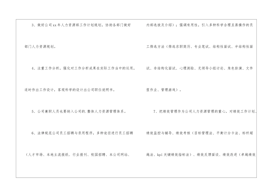 公司业务员营销工作计划_第3页
