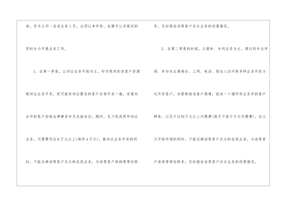 公司业务员新年工作计划_第3页