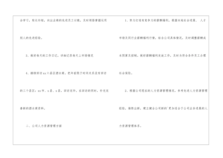 公司业务员营销计划_第2页