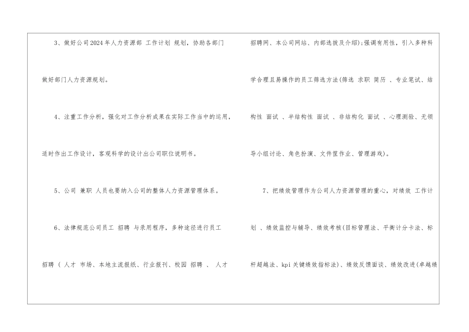 公司业务员营销计划_第3页