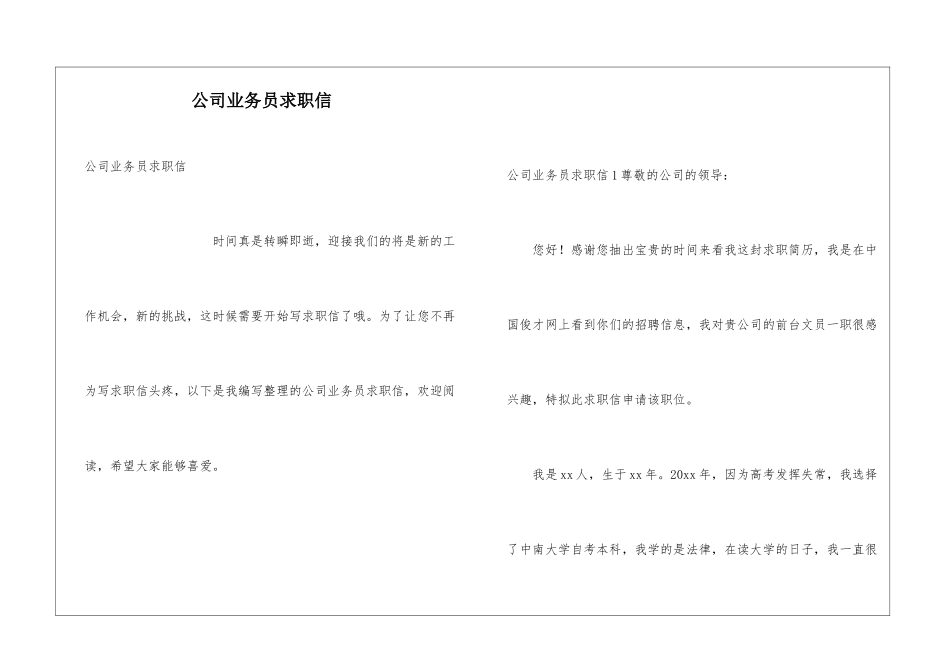 公司业务员求职信_第1页
