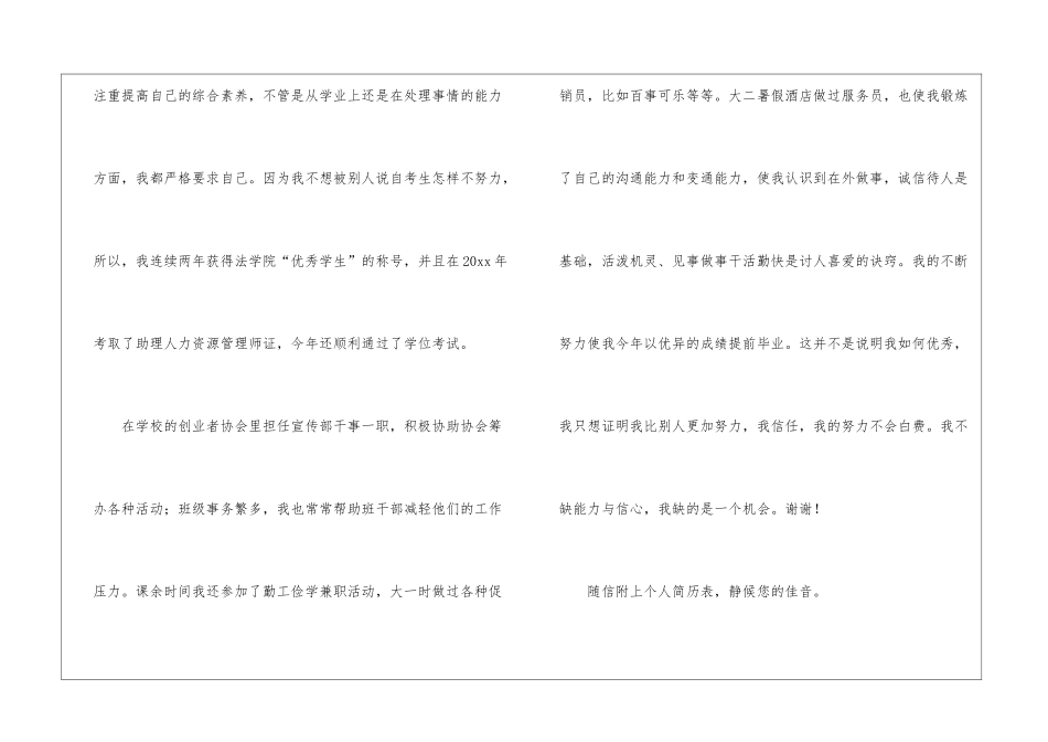 公司业务员求职信_第2页