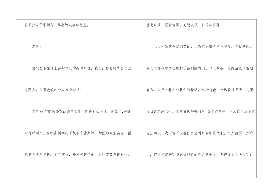 公司业务员求职信_第3页