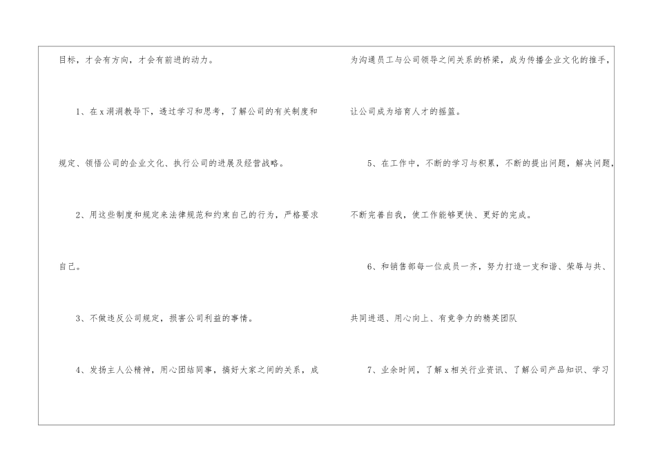 公司业务员转正申请_第2页