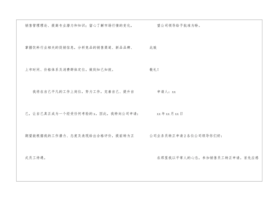 公司业务员转正申请_第3页