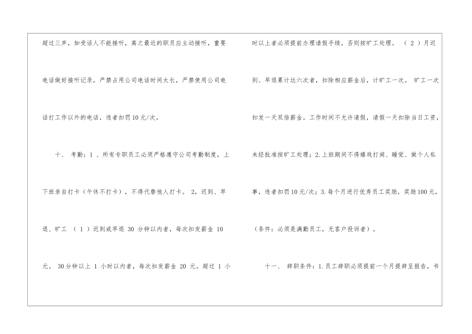 公司业务员薪酬管理制度范本_第3页