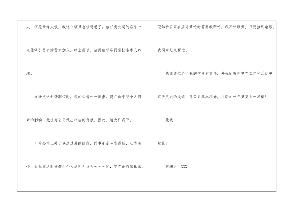 公司业务员辞职报告_第2页