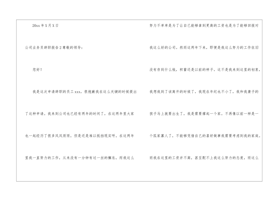公司业务员辞职报告_第3页