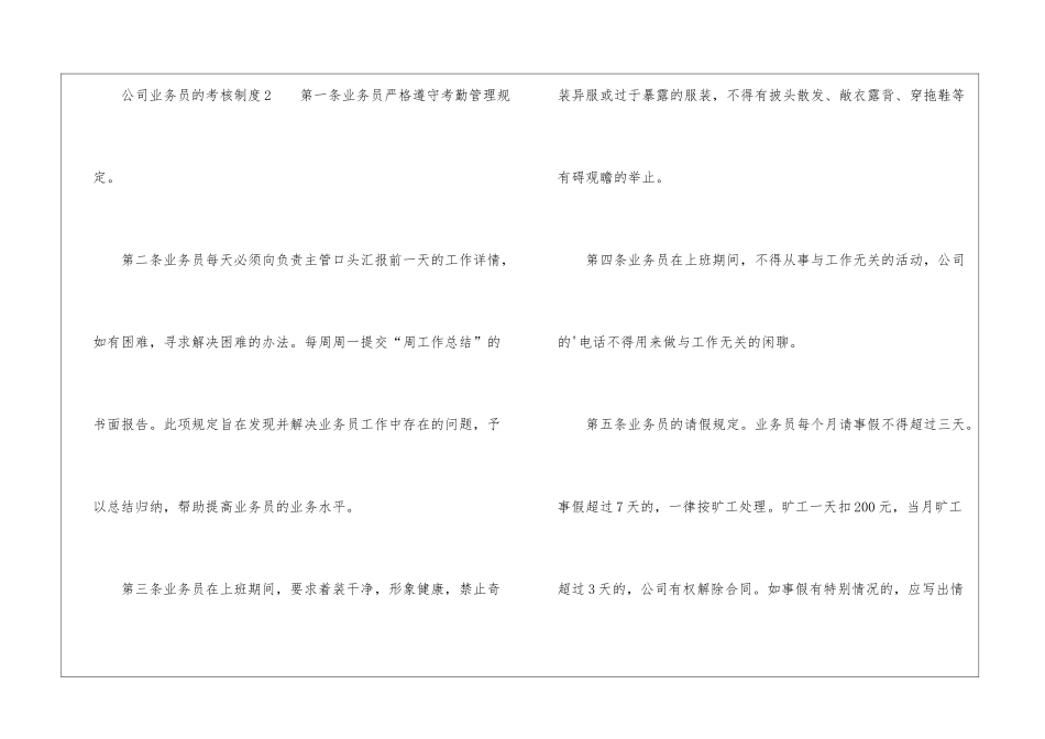公司业务员的考核制度_第3页