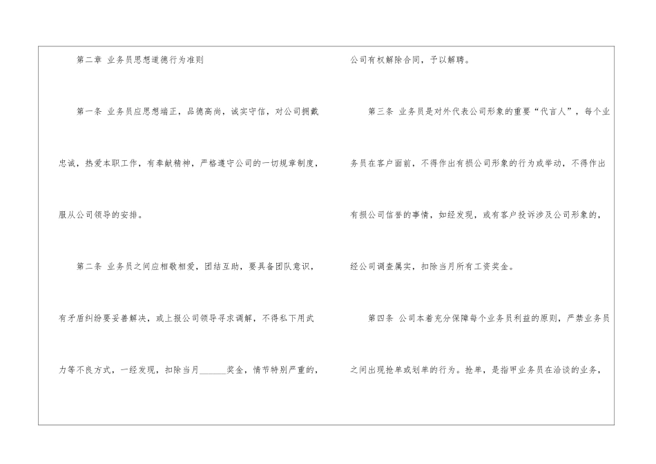公司业务员管理制度_第2页
