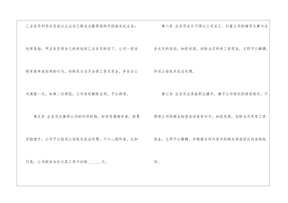 公司业务员管理制度_第3页