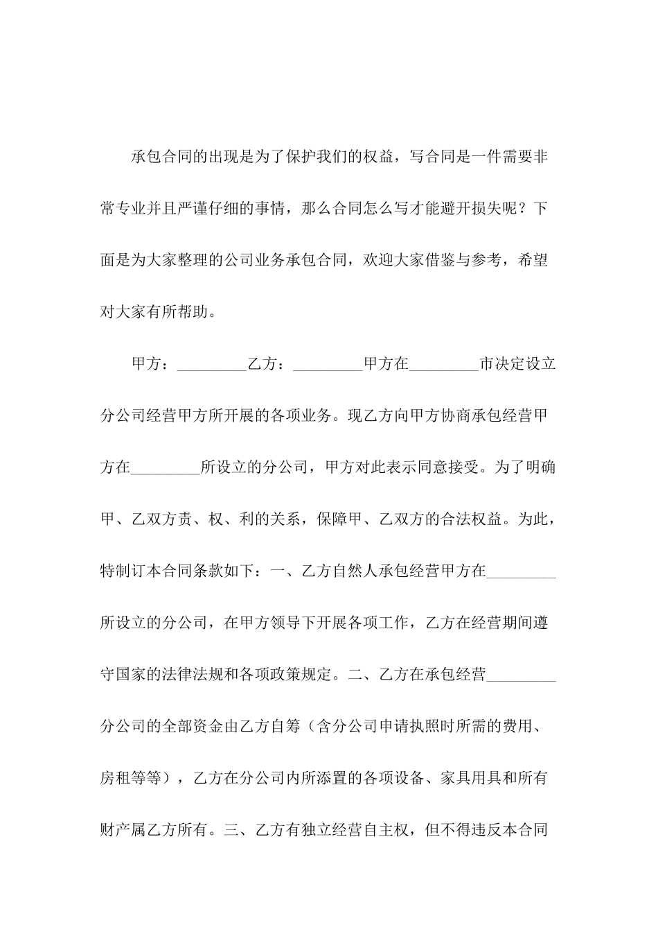 公司业务承包合同_第2页