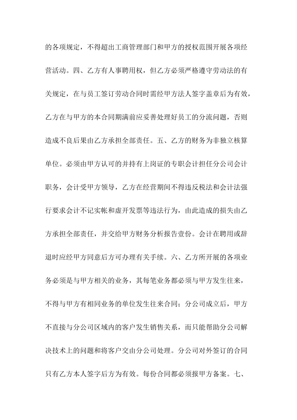 公司业务承包合同_第3页