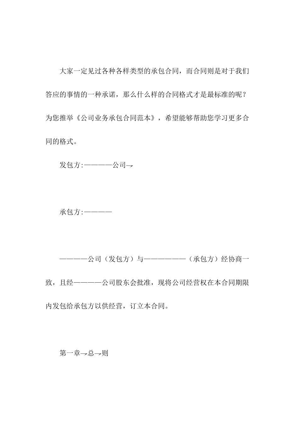 公司业务承包合同范本_第2页