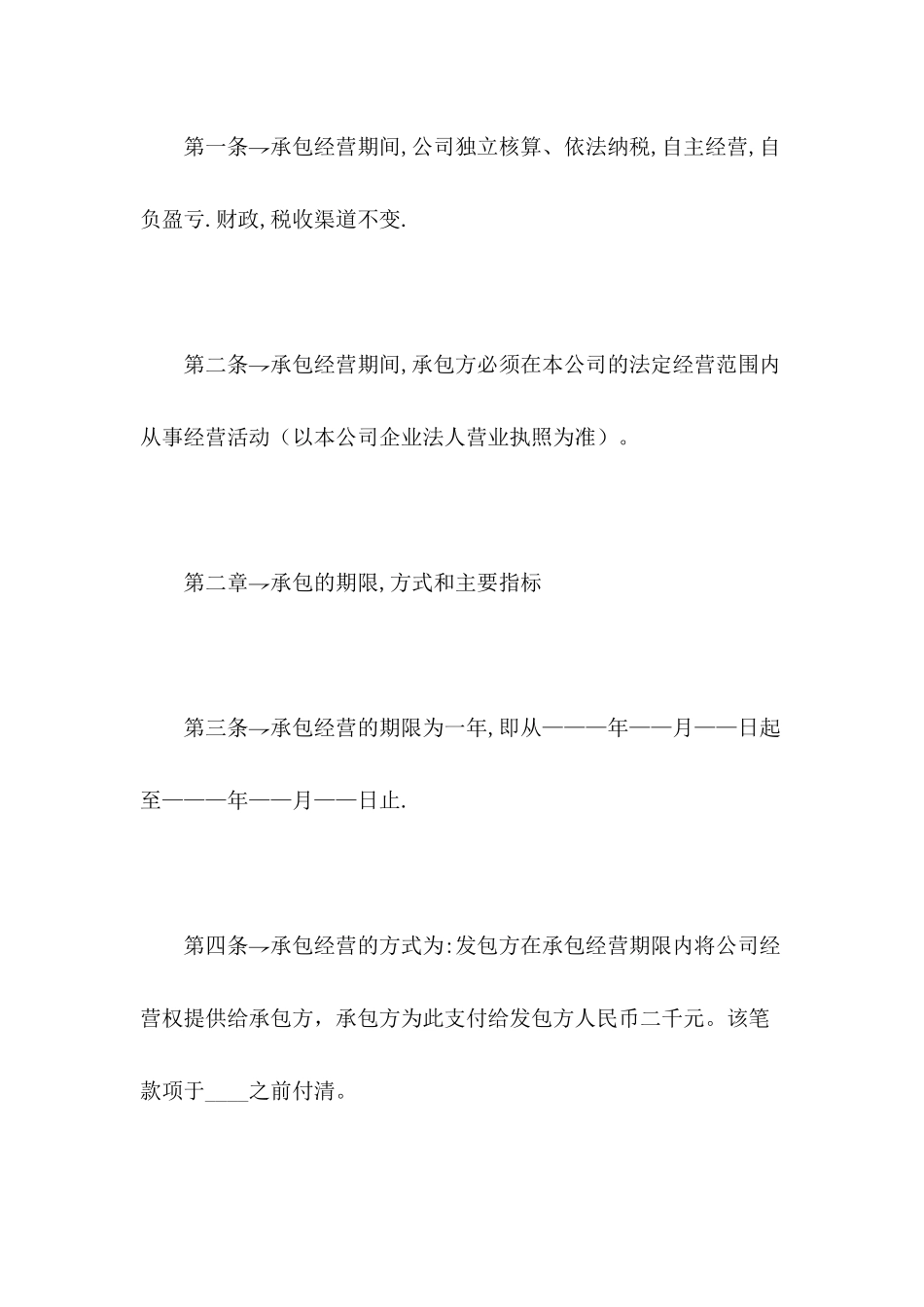 公司业务承包合同范本_第3页